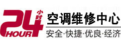 留坝24小时空调维修服务中心